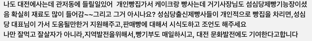 [잡담] 와 성심당 이거 진짜야? | 인스티즈