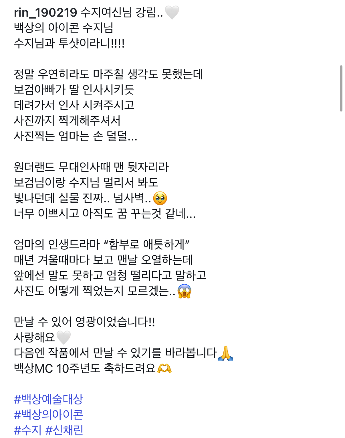 [잡담] 수지랑 채린이 사진도 떴다ㅠㅠㅠㅠ | 인스티즈