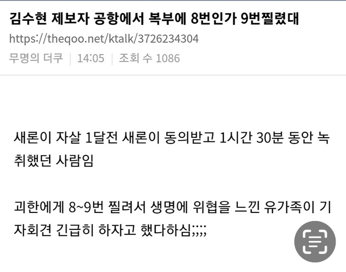 [마플] 김수현 제보자 공항에서 복부에 8번인가 9번찔렸대 | 인스티즈