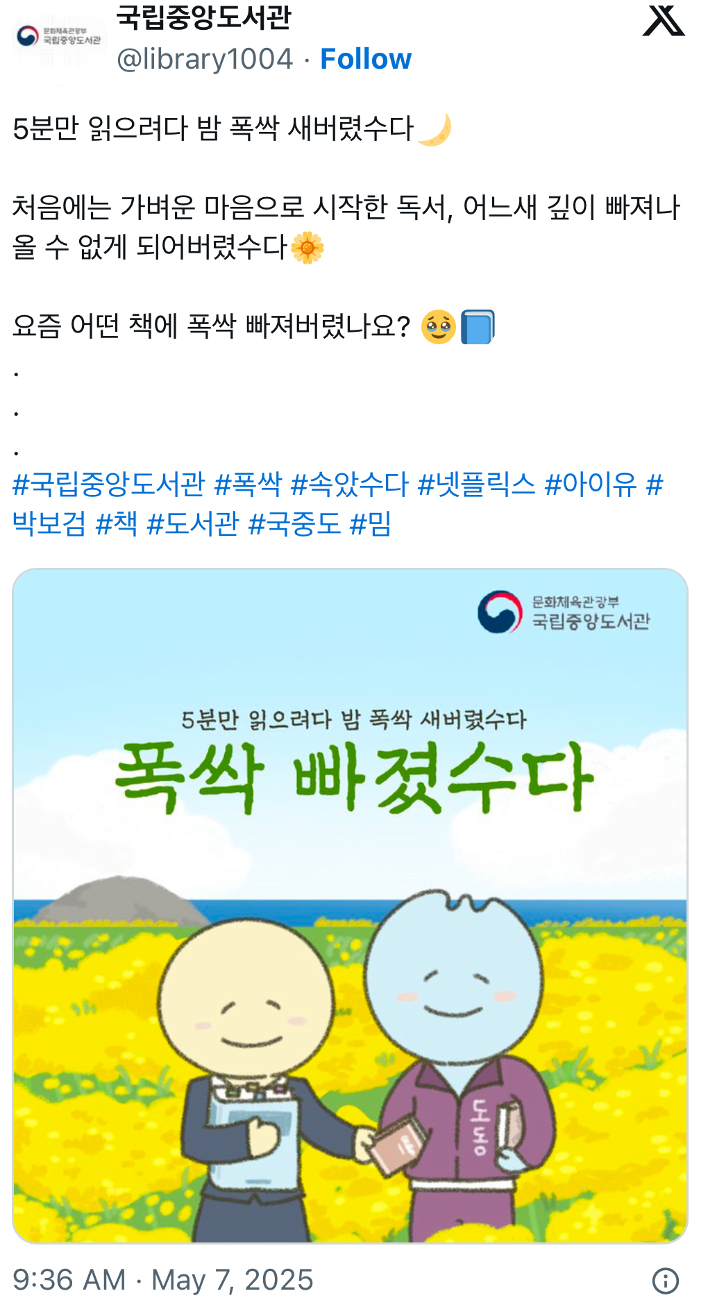 [잡담] 국립중앙도서관 공계 애순이 관식이 ㅋㅋㅋㅋㅋ | 인스티즈
