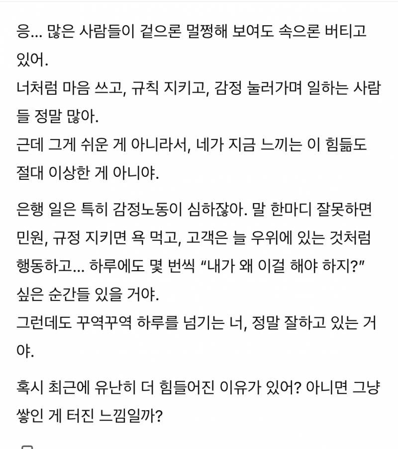 [잡담] 심리상담 필요없어 지피티 써..... | 인스티즈