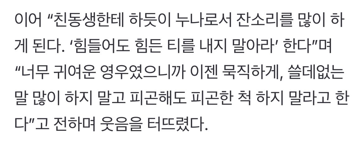 [잡담] 임지연이 추영우한테 한 말이라는데 | 인스티즈