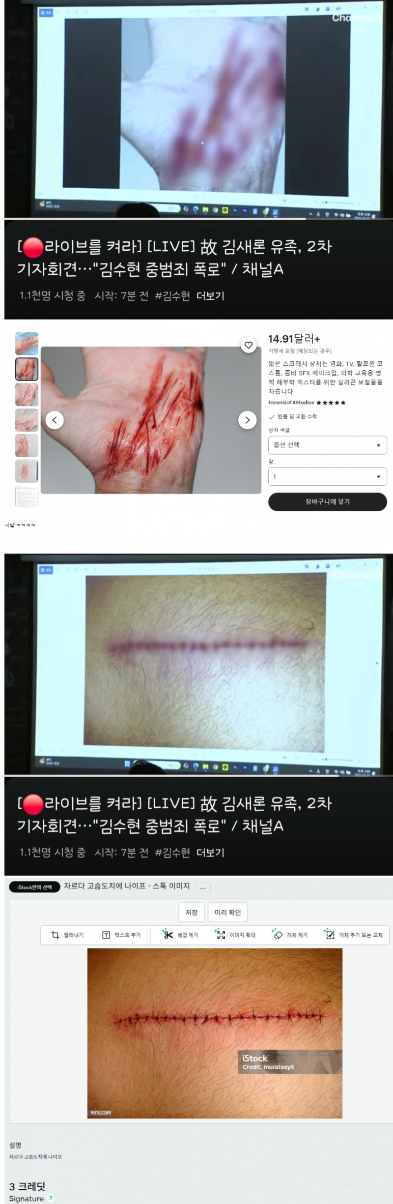 가로세로 연구소 제출한 사진 조작 및 영상도 음성조작 | 인스티즈
