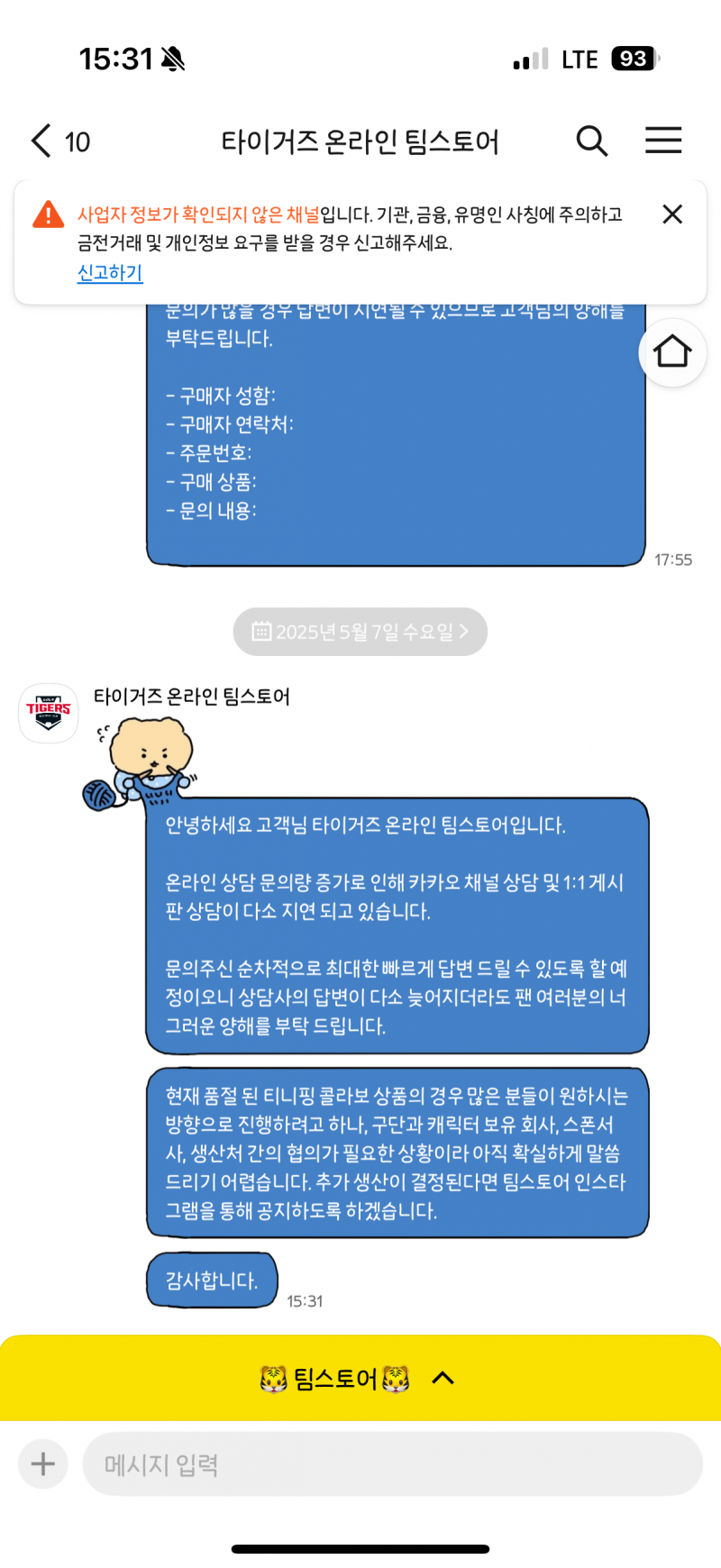[잡담] 티니핑 관련해서 예판 문의 남겼었는데 방금 이케 옴 | 인스티즈
