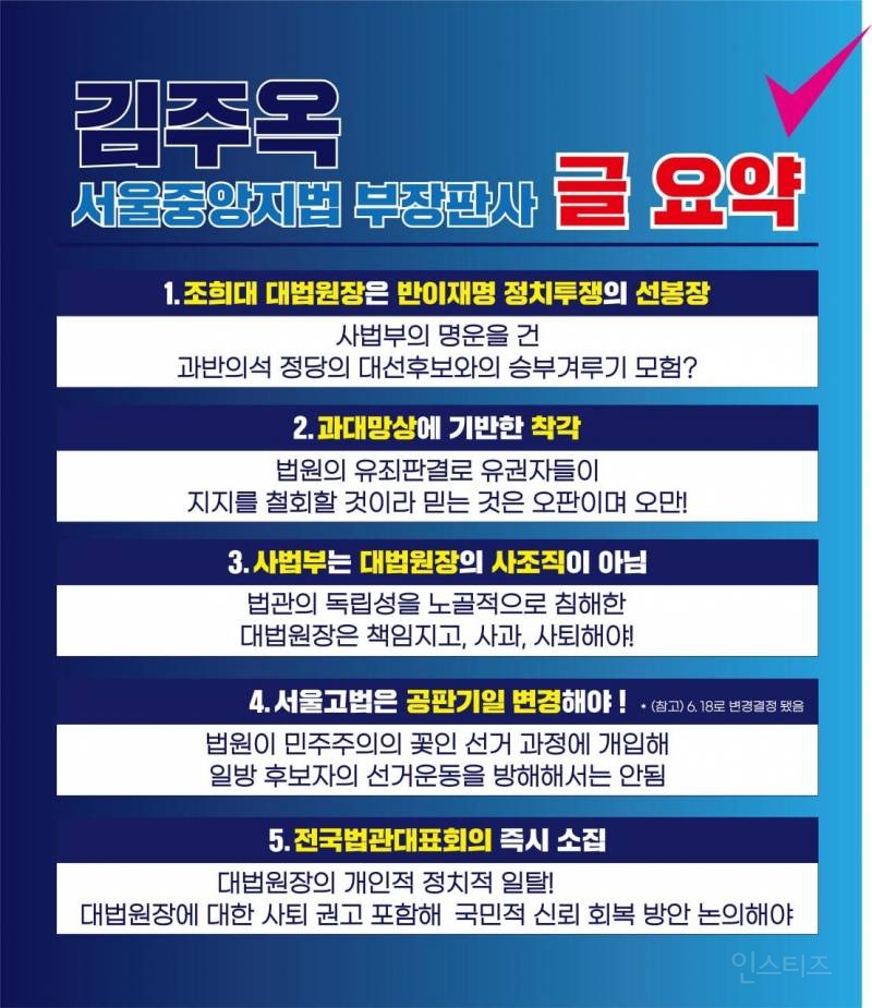 조희대 만행 팩폭 어느 부장판사 | 인스티즈