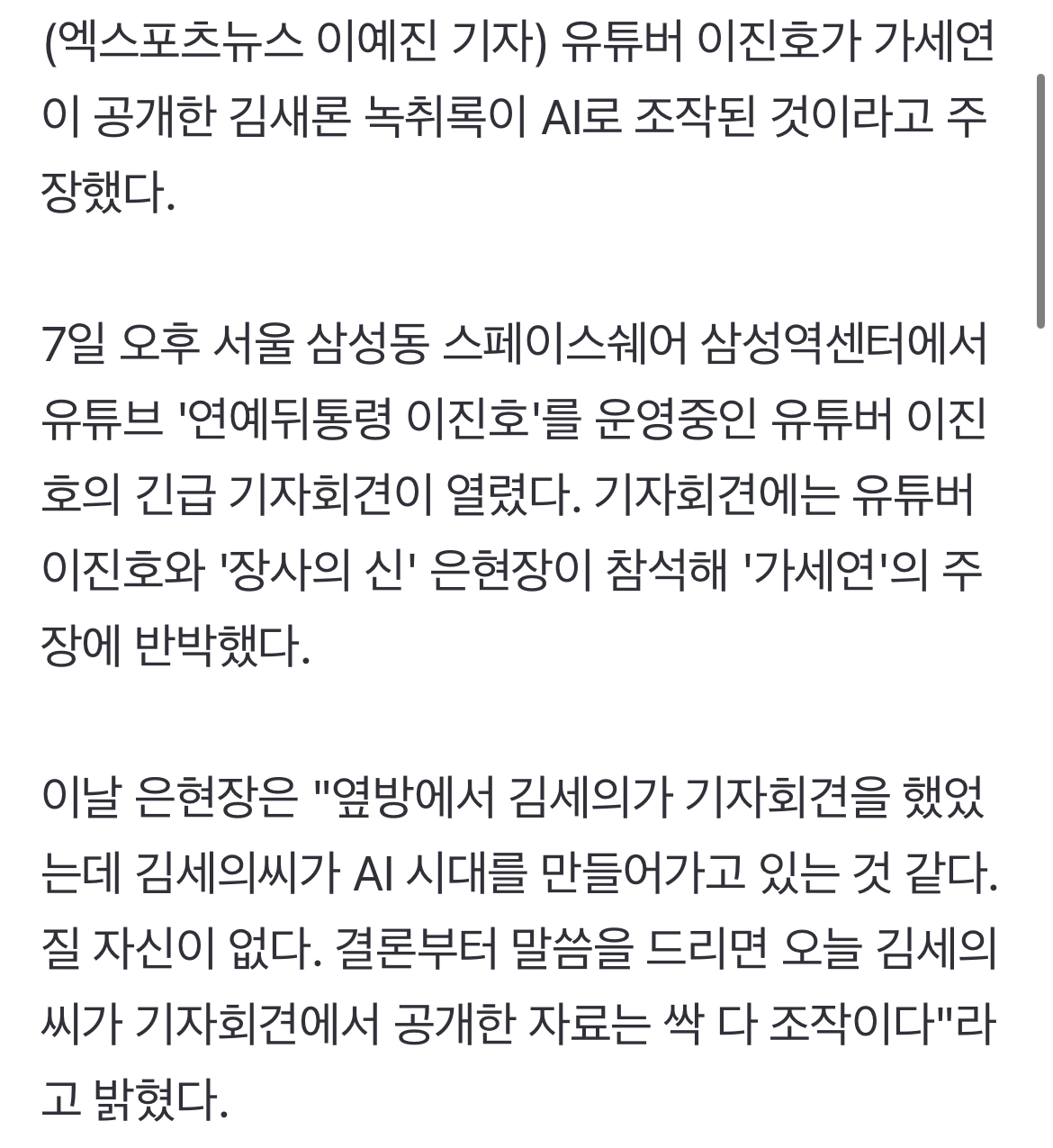 [정보/소식] 김새론 녹취록=AI였다?…이진호 "제보자, 나에게도 연락한 음성 조작 사기꾼" | 인스티즈