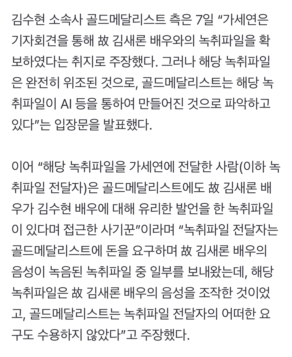 [정보/소식] 김수현 측 "故 김새론 녹취는 조작·신종범죄…가세연 즉시 고소"[전문] | 인스티즈