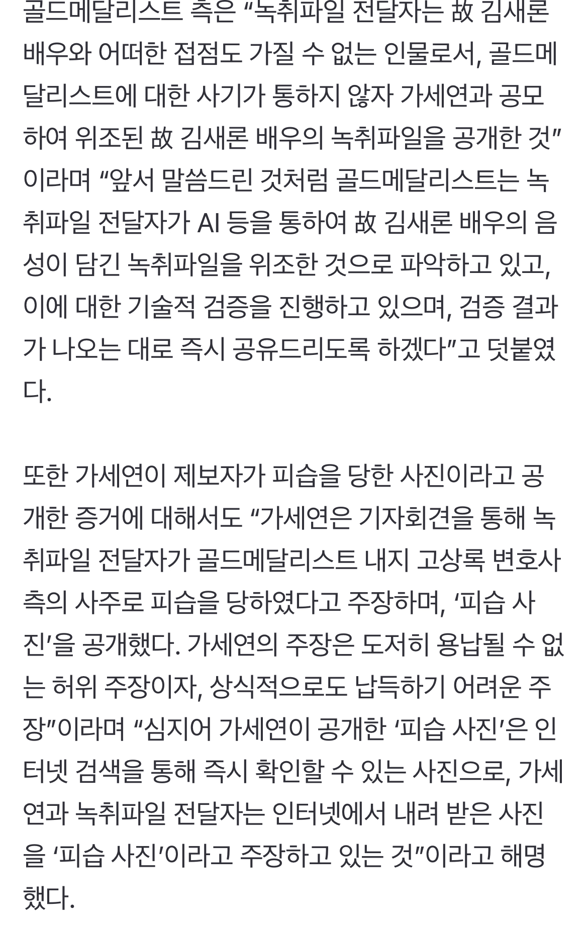 [정보/소식] 김수현 측 "故 김새론 녹취는 조작·신종범죄…가세연 즉시 고소"[전문] | 인스티즈