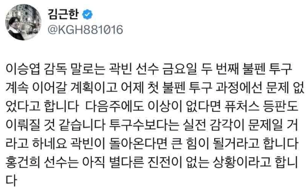 [잡담] 곽빈 다음주 퓨처스등판 ㅠㅠ | 인스티즈