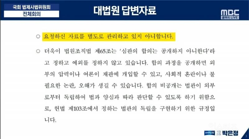 대법원 "로그기록 없다" | 인스티즈