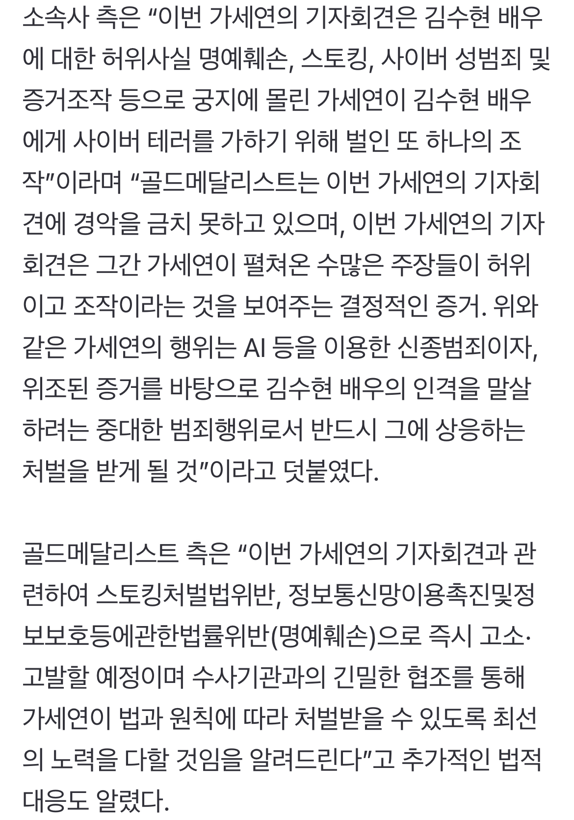 [정보/소식] 김수현 측 "故 김새론 녹취는 조작·신종범죄…가세연 즉시 고소"[전문] | 인스티즈