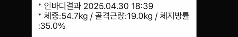 [잡담] 개쓰레기 몸 인바디 ㅋㅋㅋㅋ큐 | 인스티즈