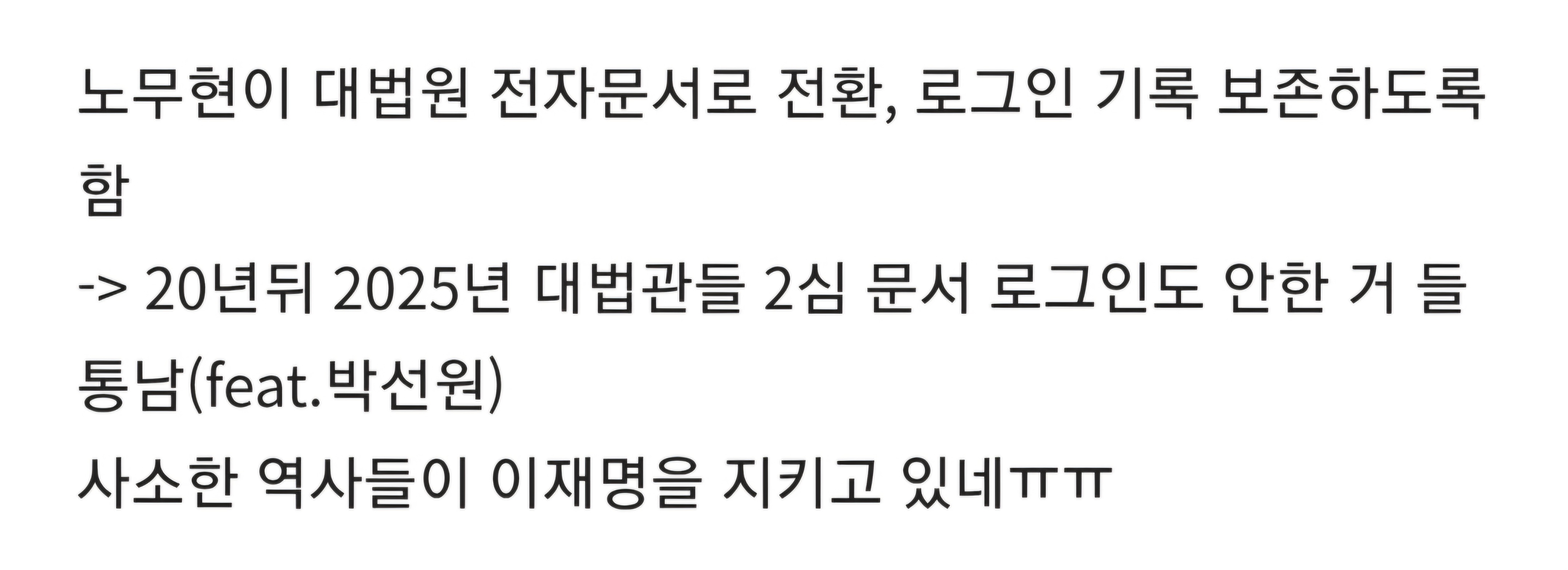 [잡담] 노무현 대법원 전자시스템 전환이 신의 한수다... | 인스티즈