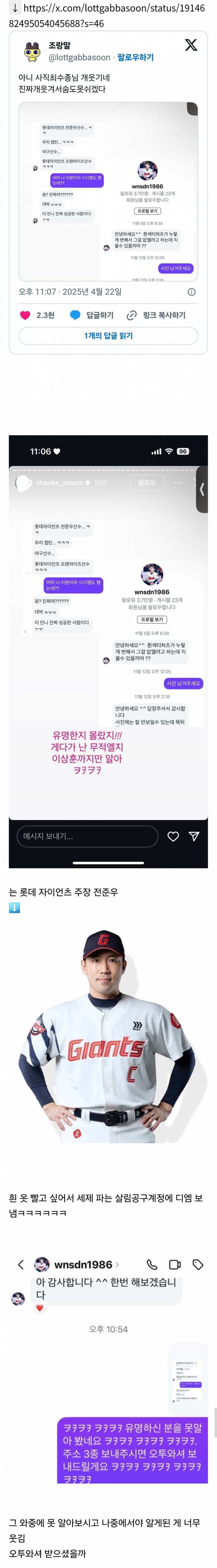 일반인에게 DM 보낸 유부남 야구선수 결말 | 인스티즈