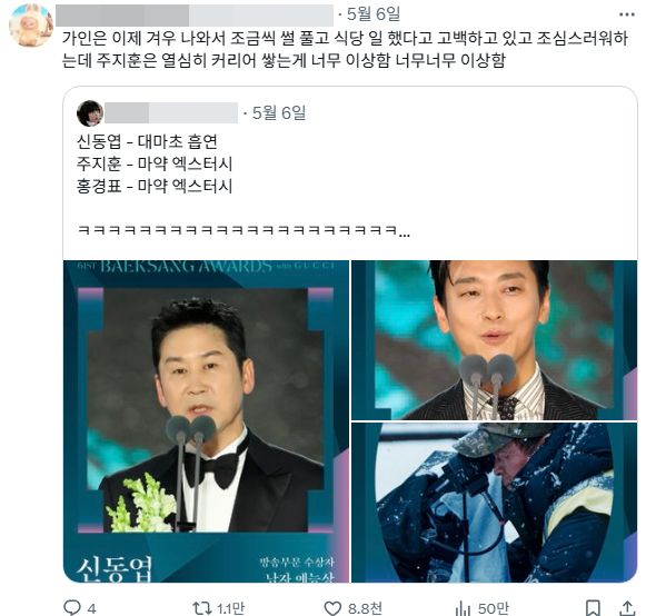 [마플] 트위터에서 백상 엄청 까네... | 인스티즈