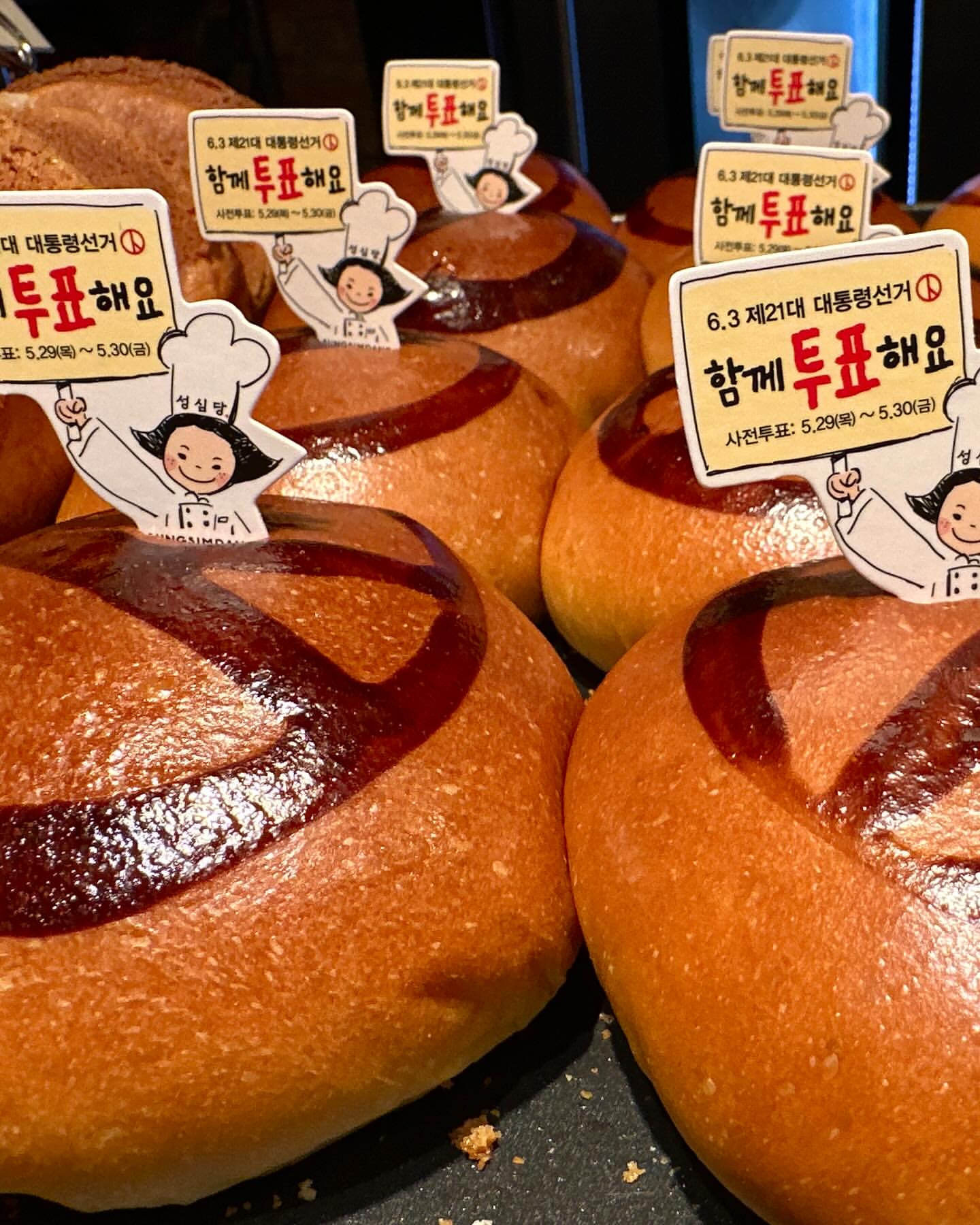 [잡담] 성심당은 대체 뭘까... 대선 투표 장려까지 함..... 🫢 | 인스티즈