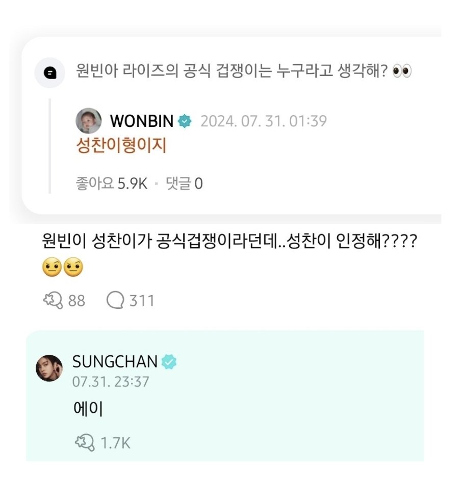 [잡담] 이번 숨바꼭질 성찬이랑 원빈이 | 인스티즈