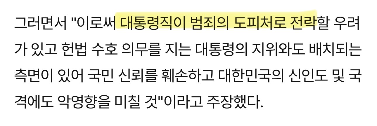 [정보/소식] '대통령 되면 재판정지' 법안에 법무부 "범죄도피처 우려" | 인스티즈