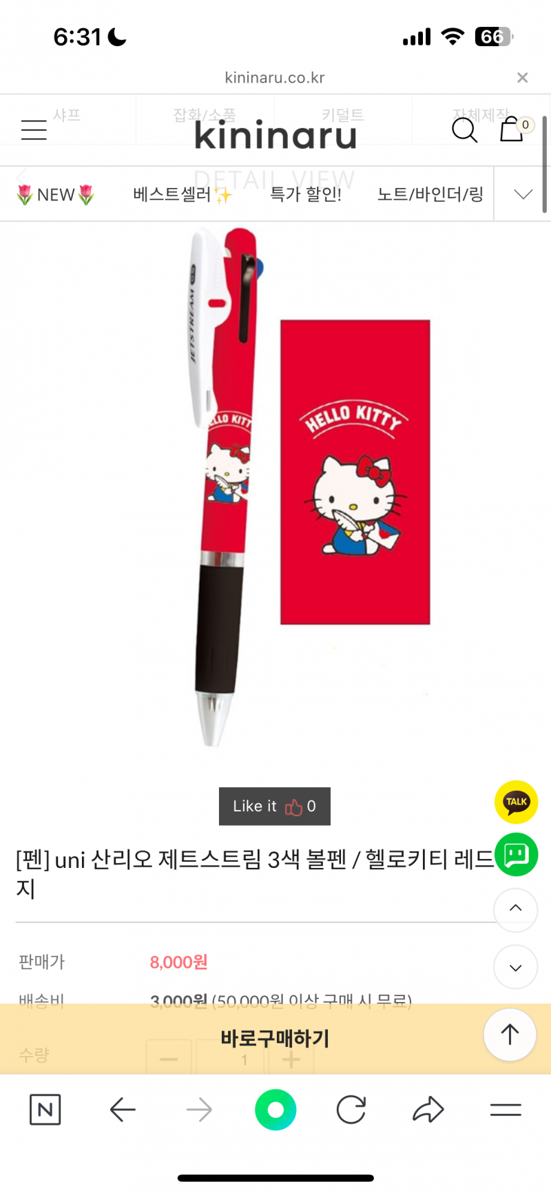 [잡담] 키티 볼펜 골라주라 | 인스티즈