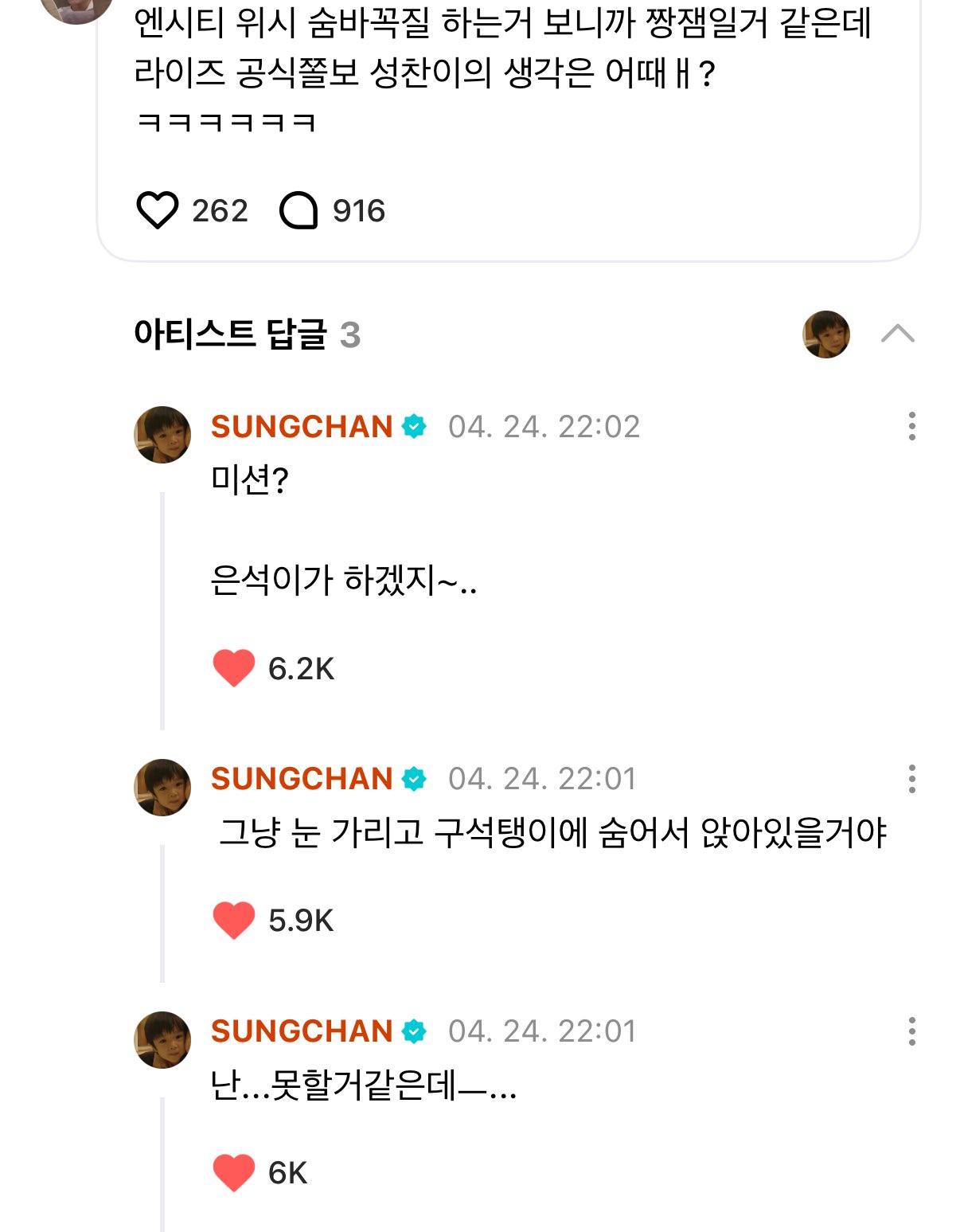 [잡담] 성찬이가 구석에 숨어있는다고 했잖아..근데 | 인스티즈