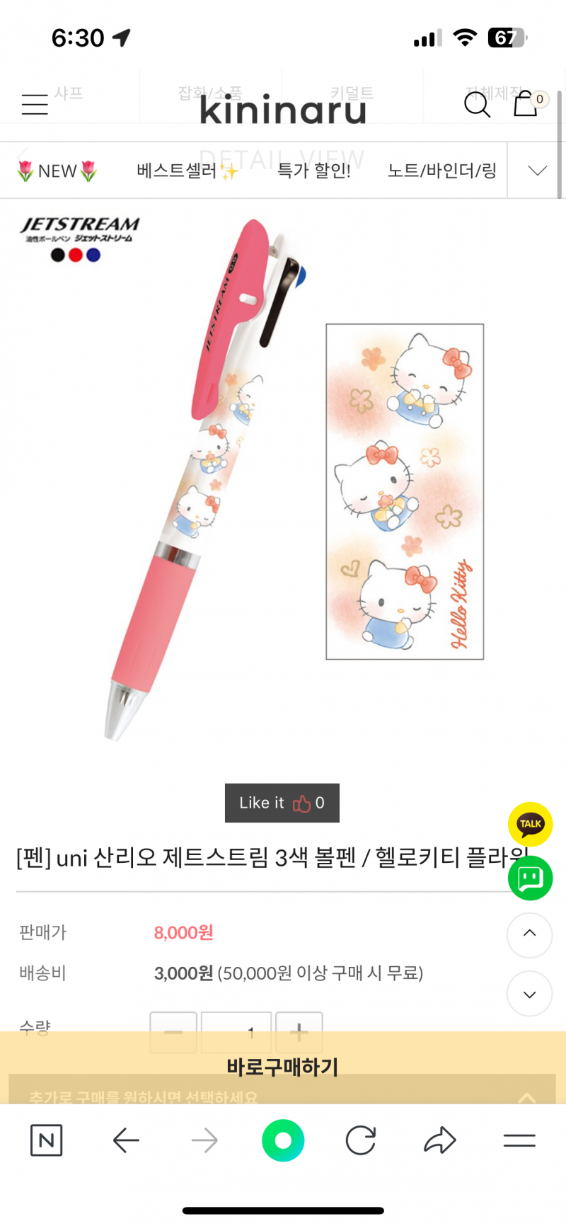 [잡담] 키티 볼펜 골라주라 | 인스티즈