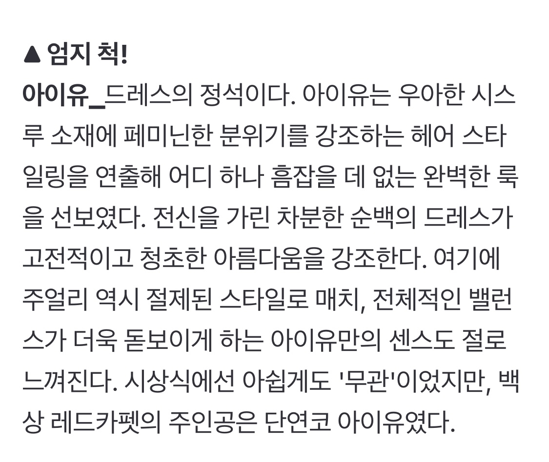[잡담] 오 아이유 베스트 드레스로 뽑혔네 | 인스티즈