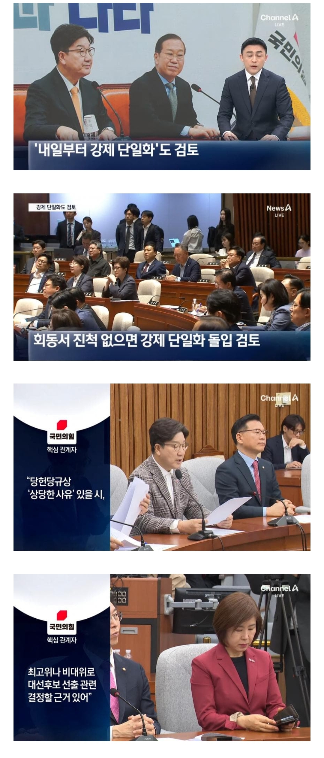[정보/소식] 국민의힘 후보 강제 단일화 검토 | 인스티즈