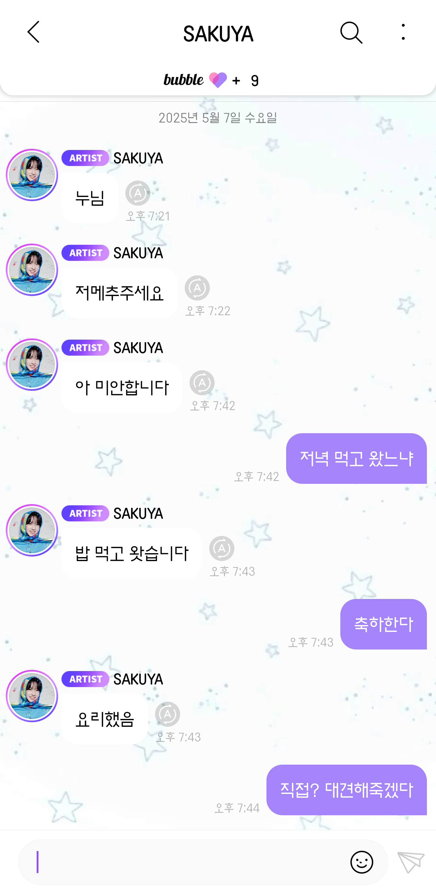 [잡담] 버블 어케 하는거야? 나 너무 어색해 | 인스티즈