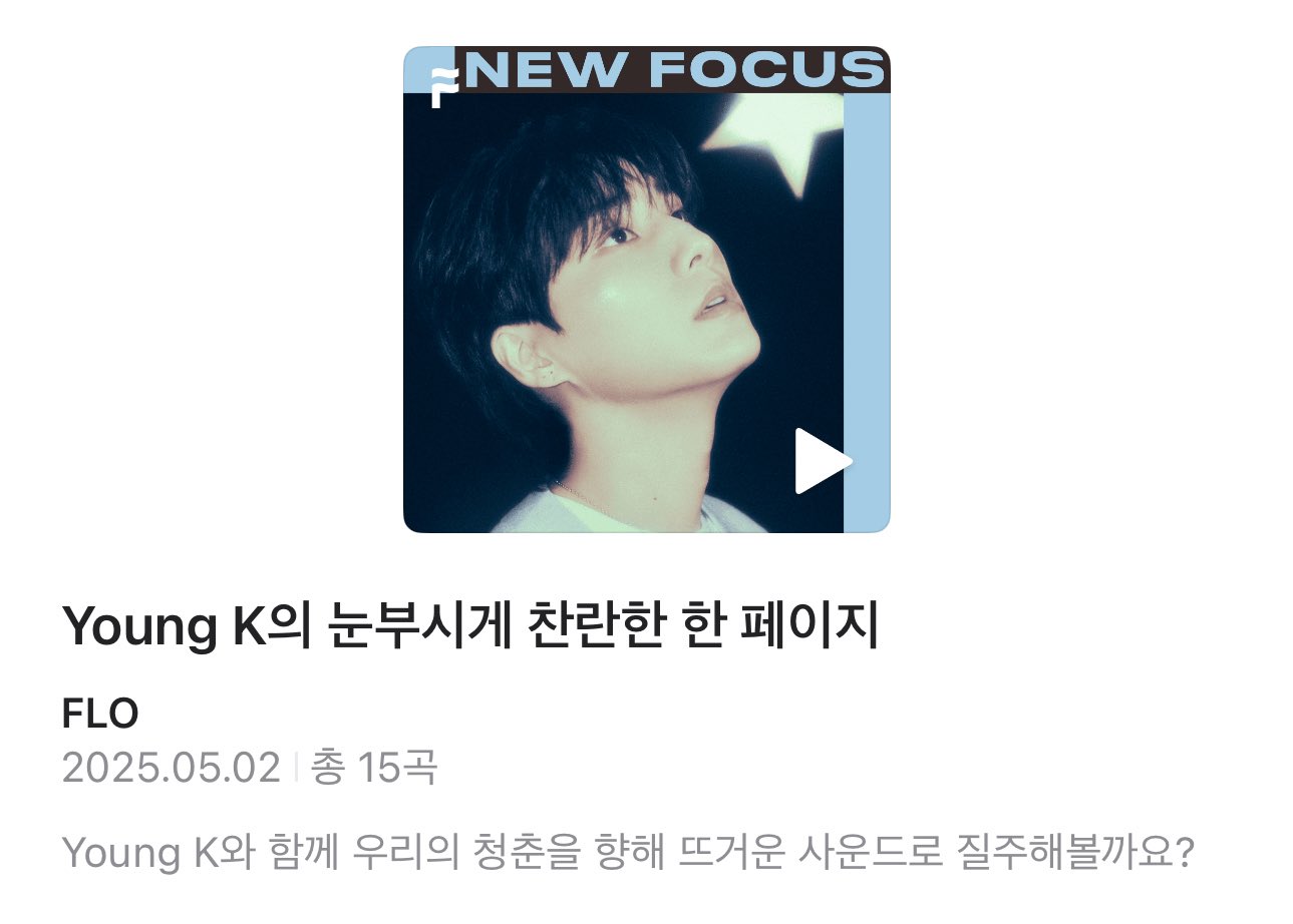 [잡담] 영케이 오늘 뜬 플리 진심 내 취향 (우즈, 도영, 기현, 페퍼톤스 등 | 인스티즈