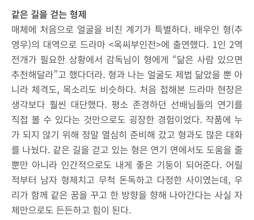 [잡담] 추영우 차정우 형제가 너무 좋음 | 인스티즈