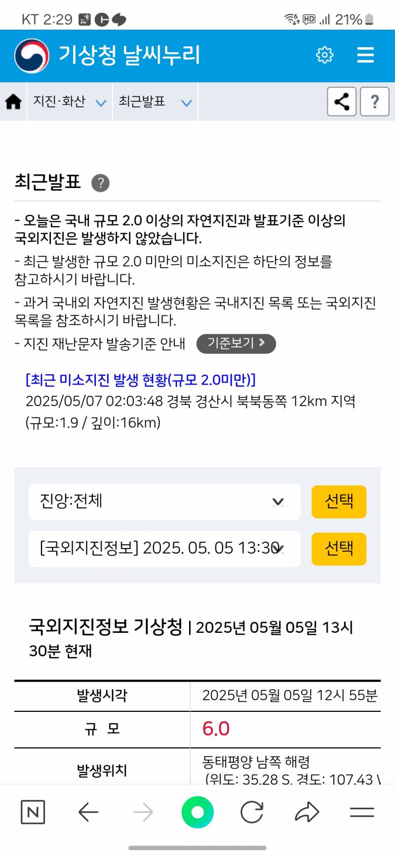 [잡담] 지진 맞대 | 인스티즈