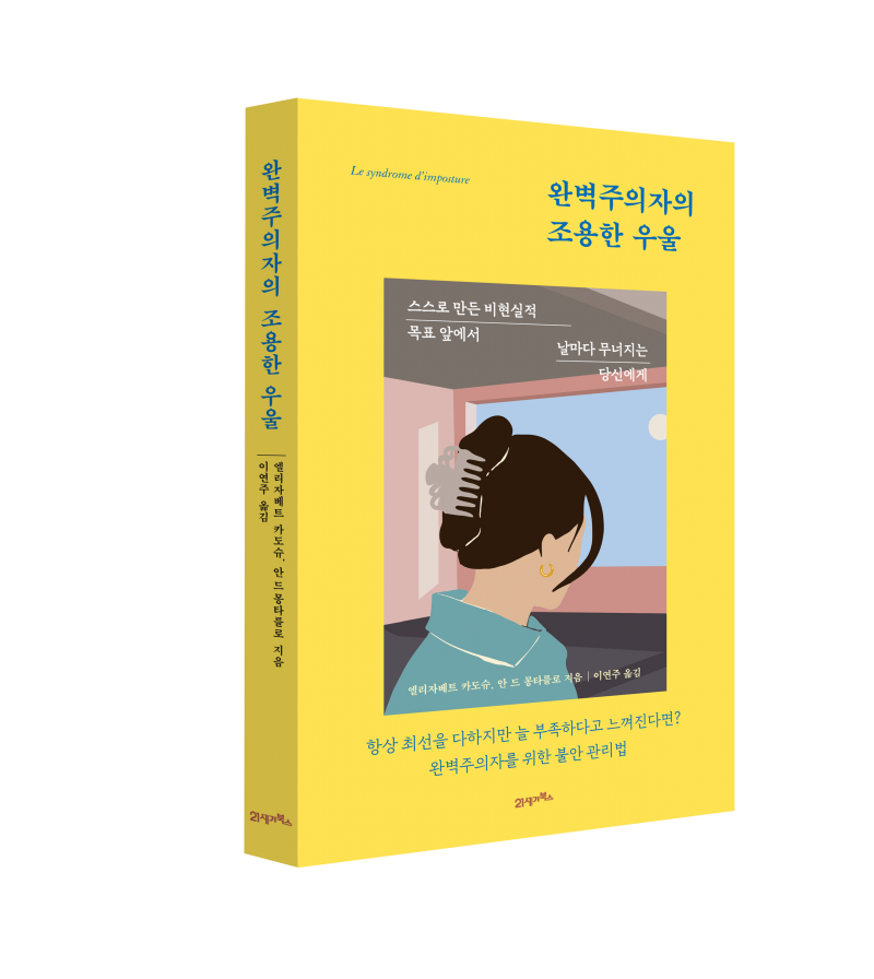 도서 '완벽주의자의 조용한 우울' 증정 이벤트 | 인스티즈