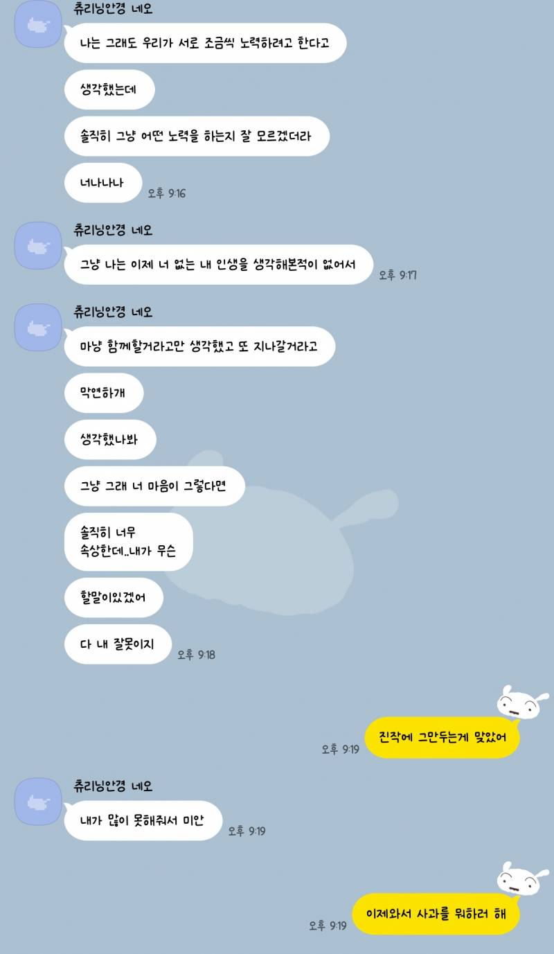 [잡담] 3년반 넘은 연애 결국 헤어졌다~ | 인스티즈