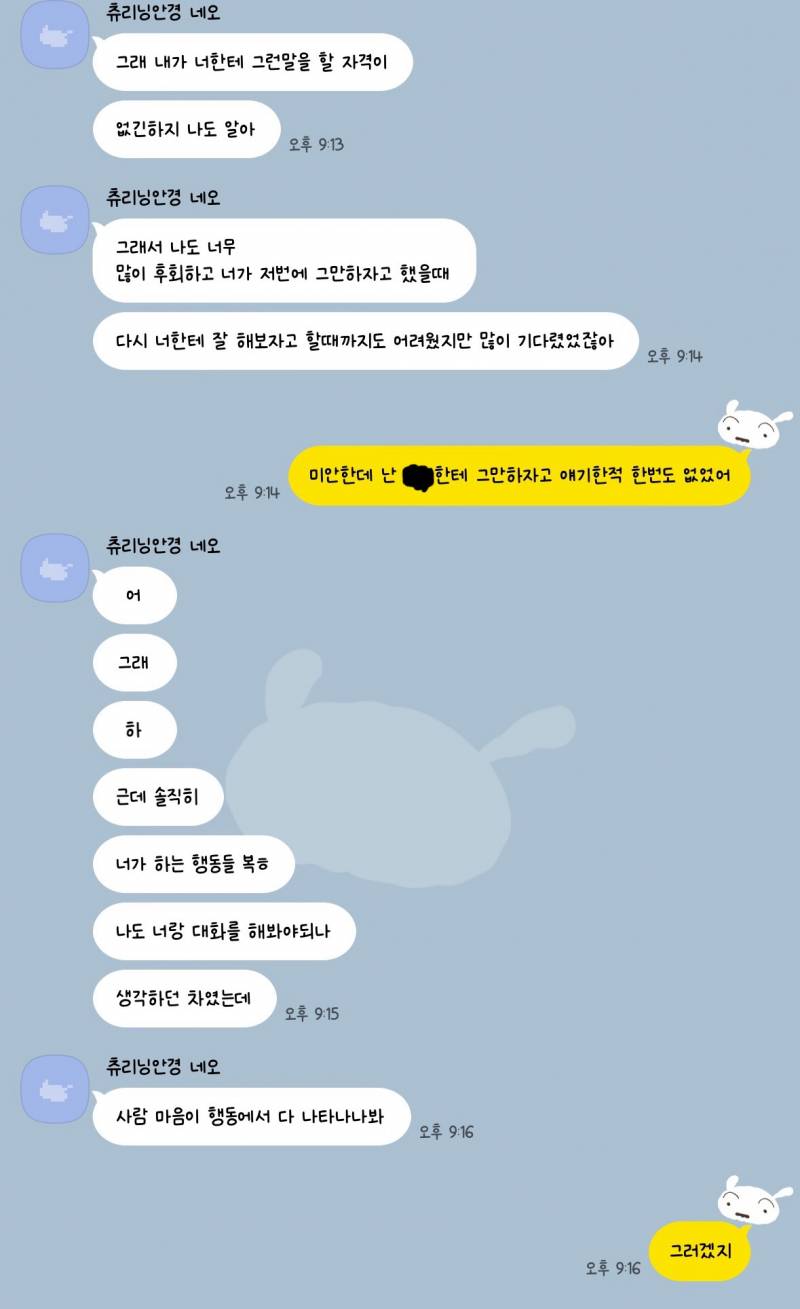 [잡담] 3년반 넘은 연애 결국 헤어졌다~ | 인스티즈