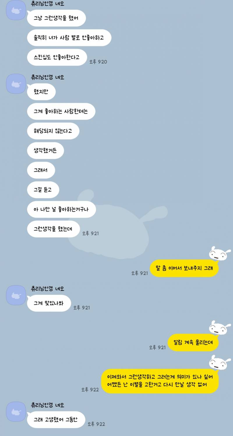 [잡담] 3년반 넘은 연애 결국 헤어졌다~ | 인스티즈