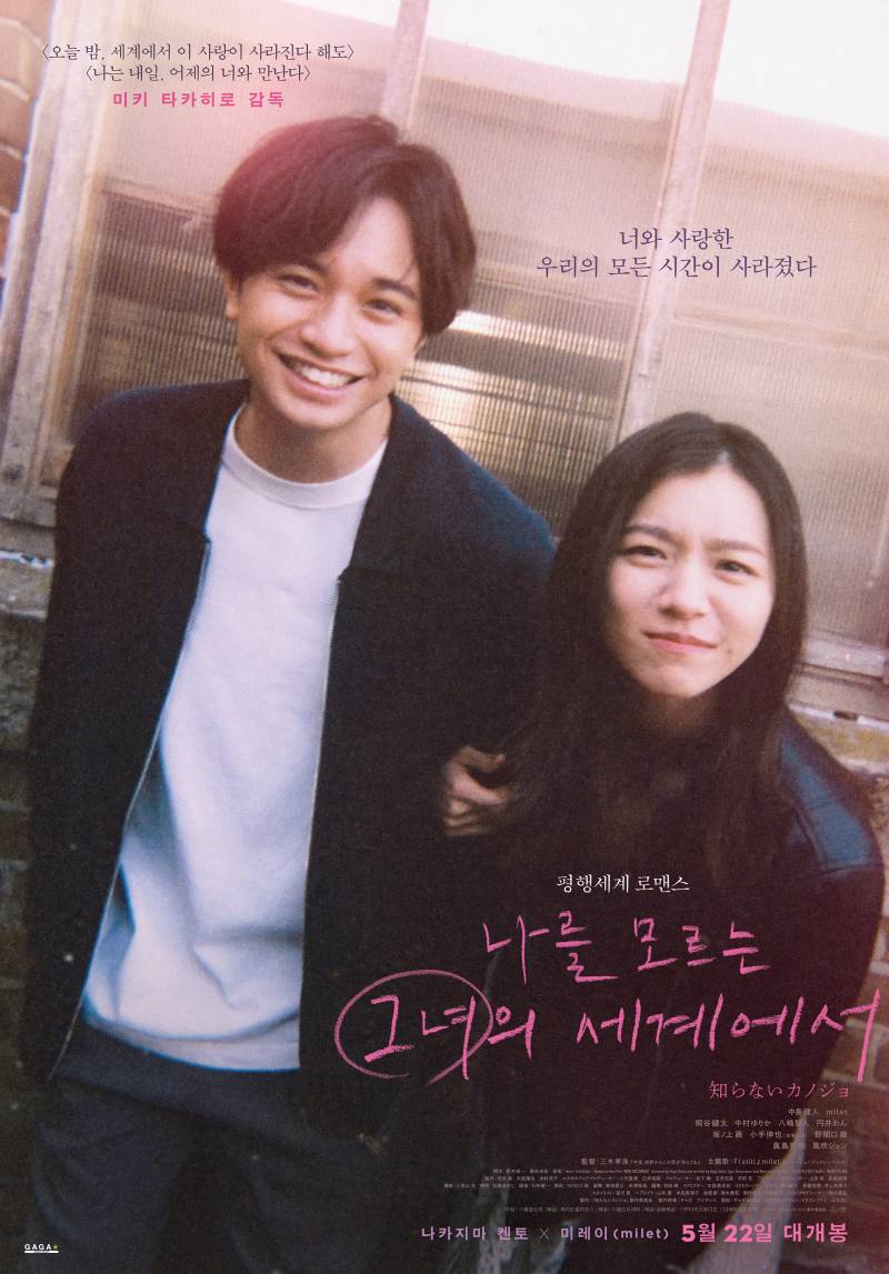 영화 '나를 모르는 그녀의 세계에서' 시사회 초대 이벤트 | 인스티즈