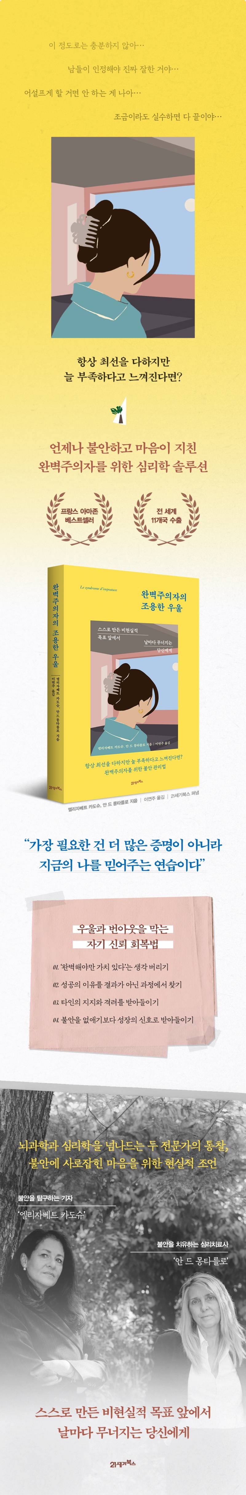 도서 '완벽주의자의 조용한 우울' 증정 이벤트 | 인스티즈