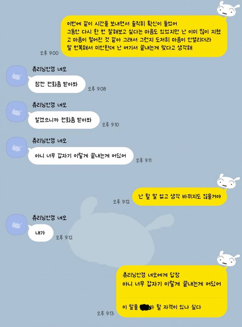 [잡담] 3년반 넘은 연애 결국 헤어졌다~ | 인스티즈