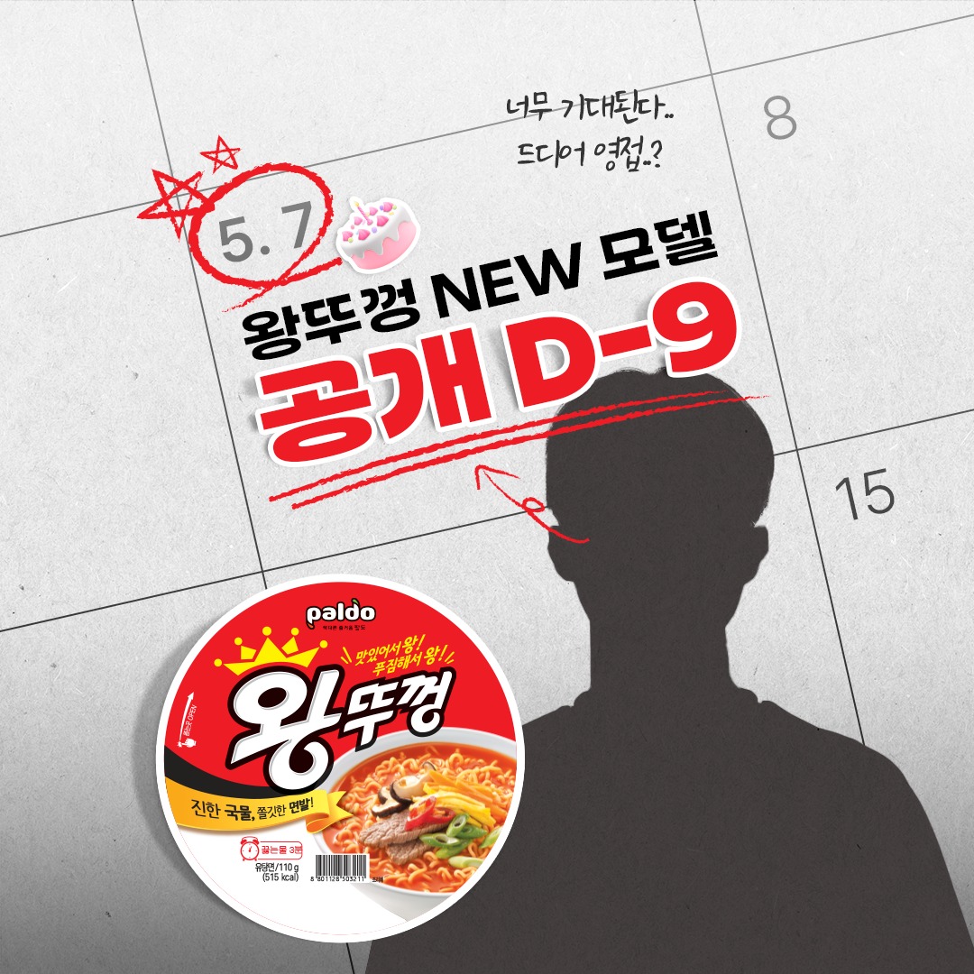 [잡담] 왕뚜껑 새 모델이라는데 누구 같음? | 인스티즈