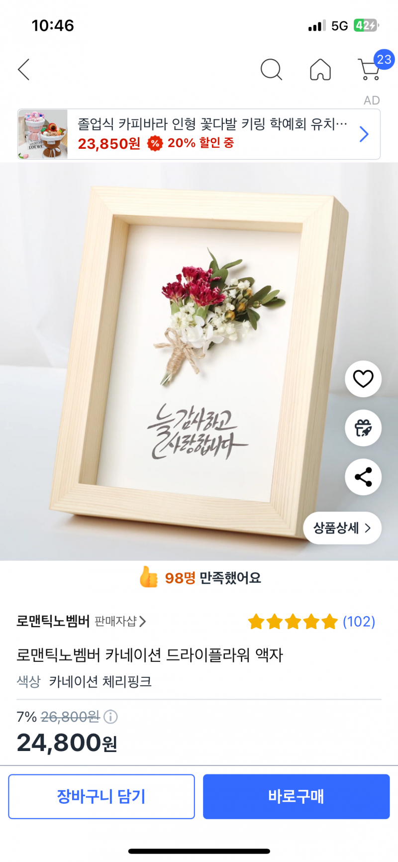 [잡담] 타지역에 있는 아빠한테 카네이션 보내주려는데 이액자는 어때? | 인스티즈