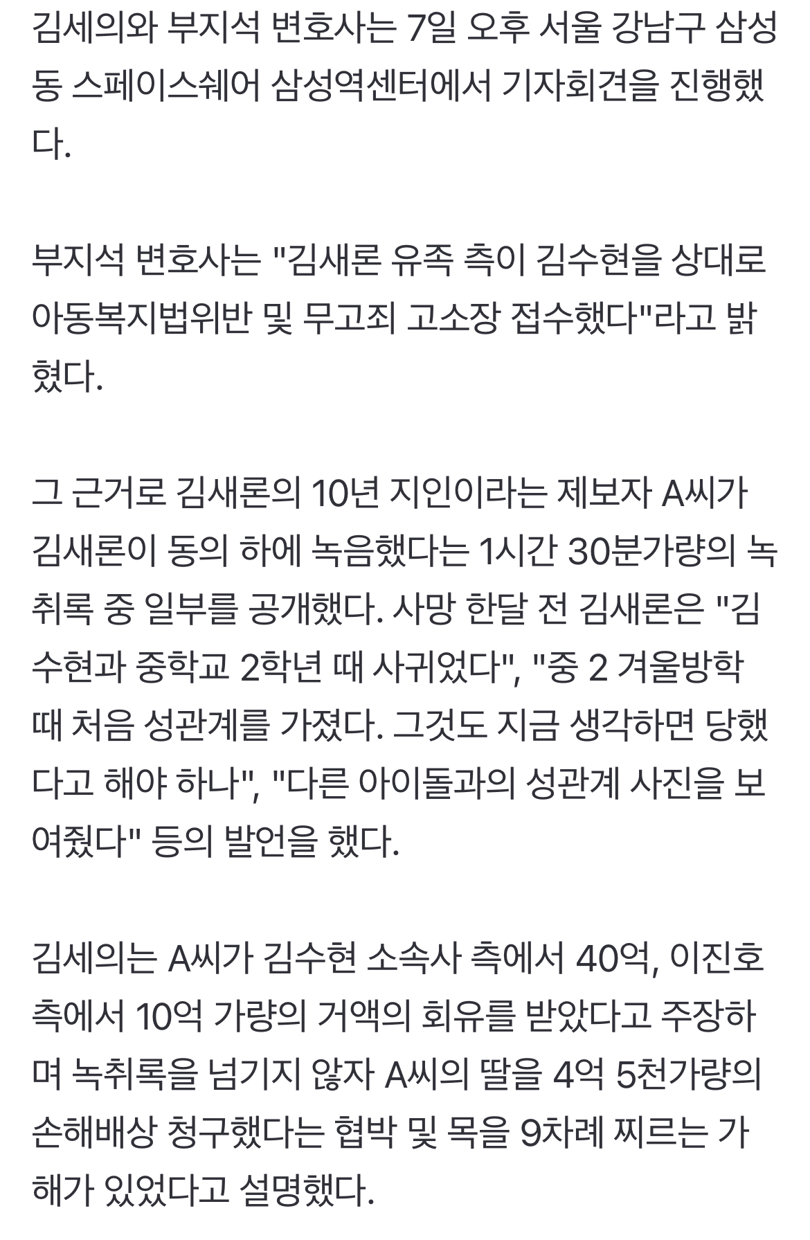[정보/소식] 김새론 녹취 제보자, 김수현 측 'AI 위조·가짜 피습' 주장 반박 영상 공개 [엑's 이슈] | 인스티즈
