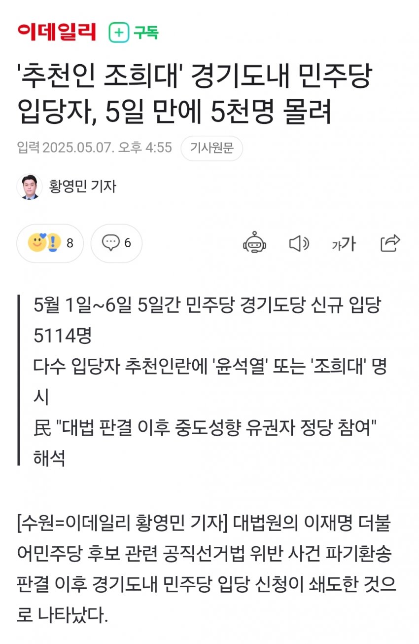 [잡담] 민주당 지지자들은 인생이 장난인가? | 인스티즈