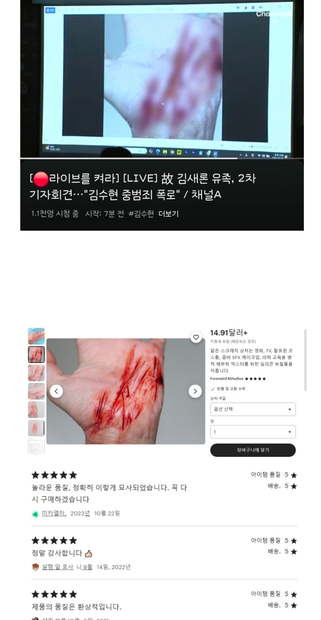 [정보/소식] 사기꾼에게 제대로 놀아난 가세연과 김새론 유가족 | 인스티즈