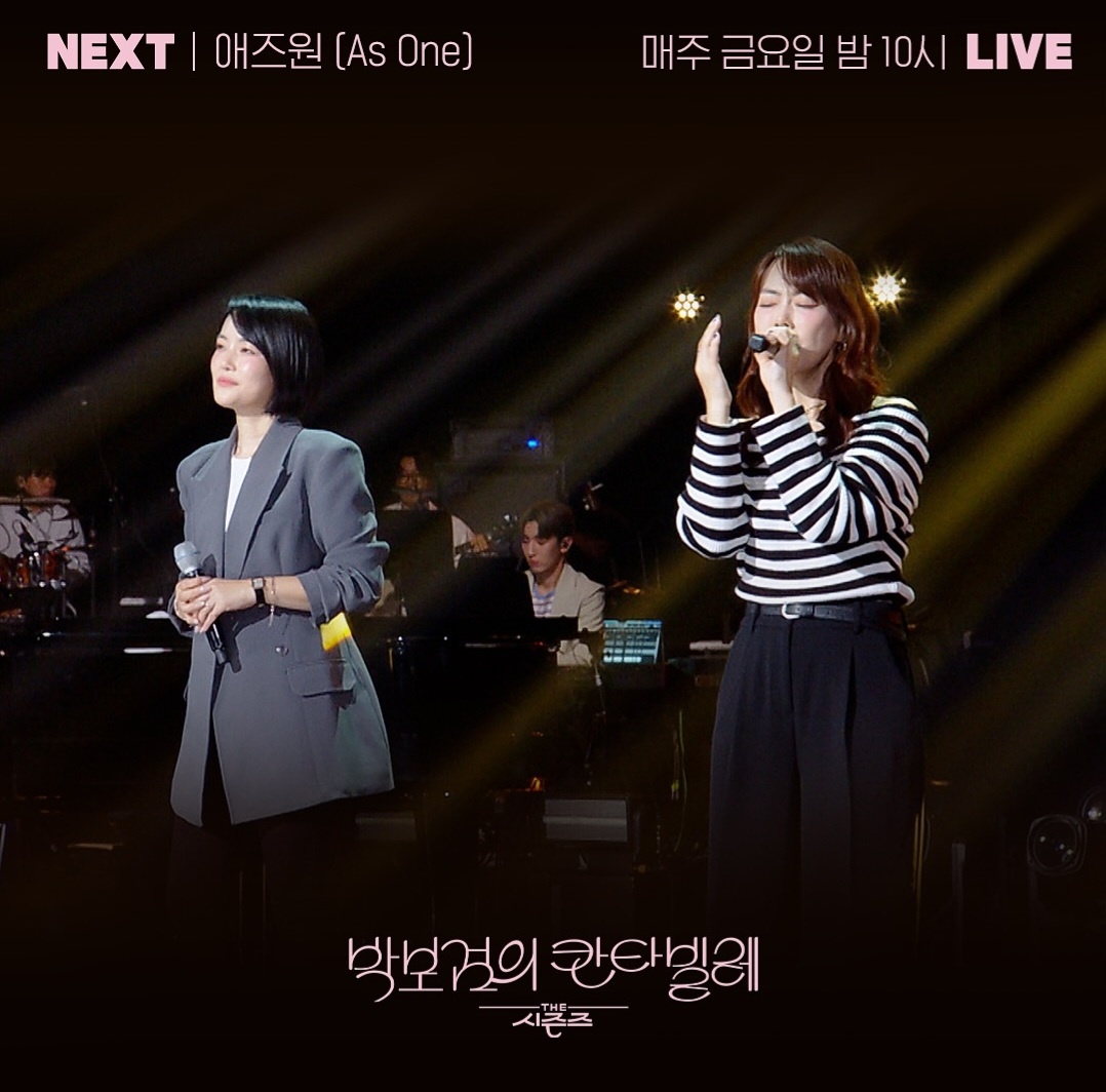 [정보/소식] 더 시즌즈 <박보검의 칸타빌레> 이번주 라인업 ㅎㄷㄷ | 인스티즈