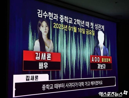 [정보/소식] 김새론 녹취 제보자, 김수현 측 'AI 위조·가짜 피습' 주장 반박 영상 공개 [엑's 이슈] | 인스티즈