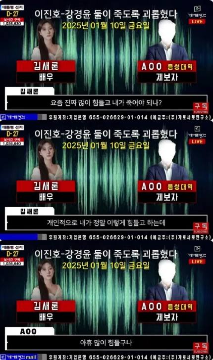 [정보/소식] 김새론 녹취 제보자, 김수현 측 'AI 위조·가짜 피습' 주장 반박 영상 공개 [엑's 이슈] | 인스티즈