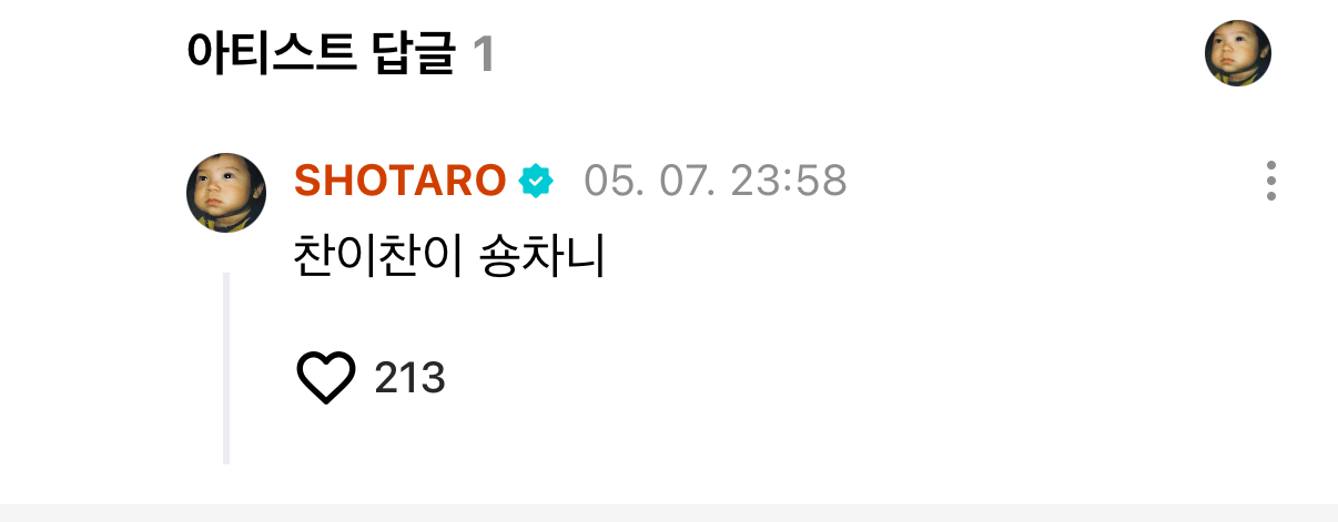 [잡담] 찬이찬이 숑차니래 ㅋㅋㅋㅋ아 ㅋㅋㅋ귀여웤ㅋㅋ | 인스티즈