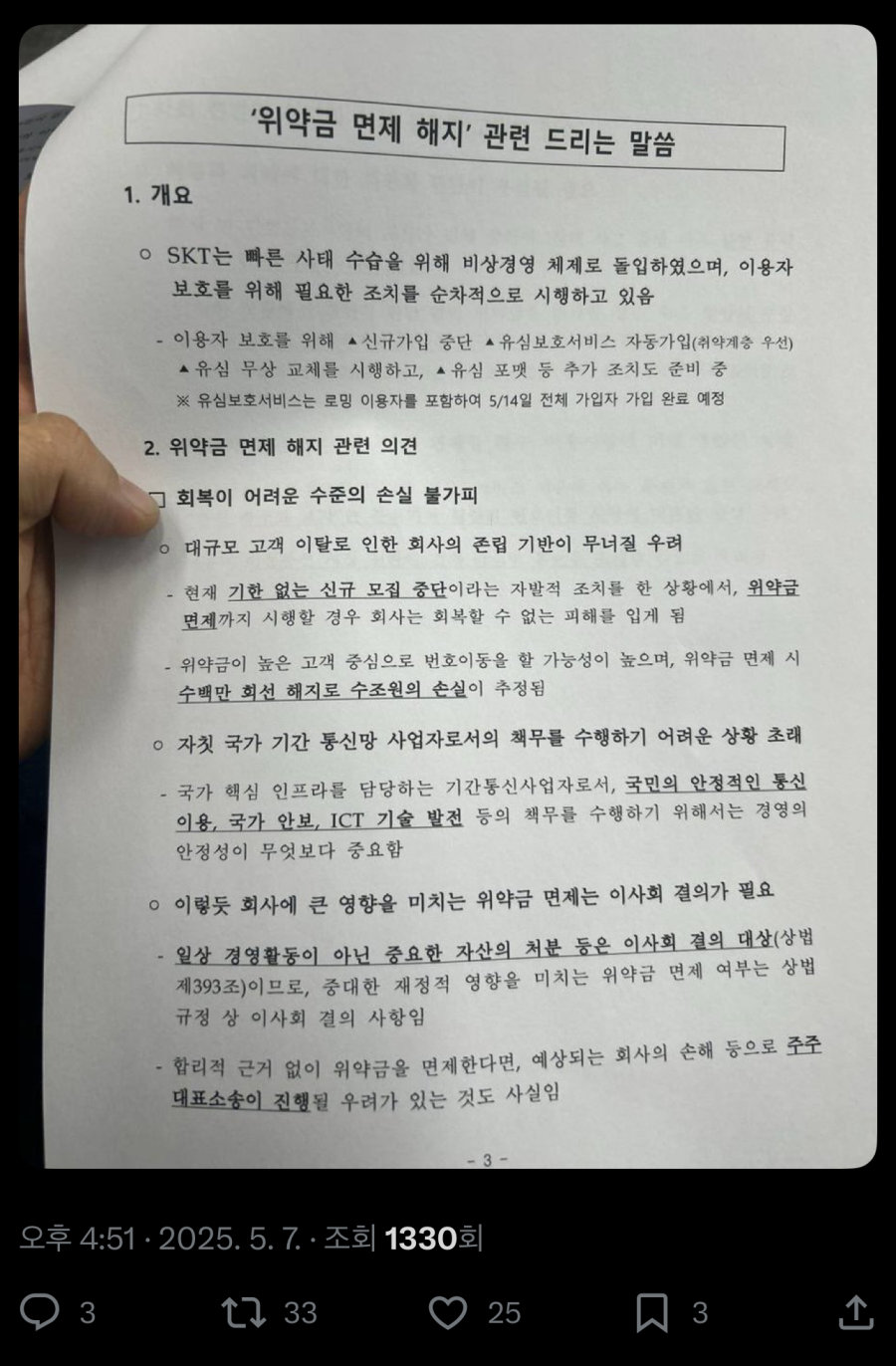 [정보/소식] SKT위약금 면제 해지 관련 | 인스티즈