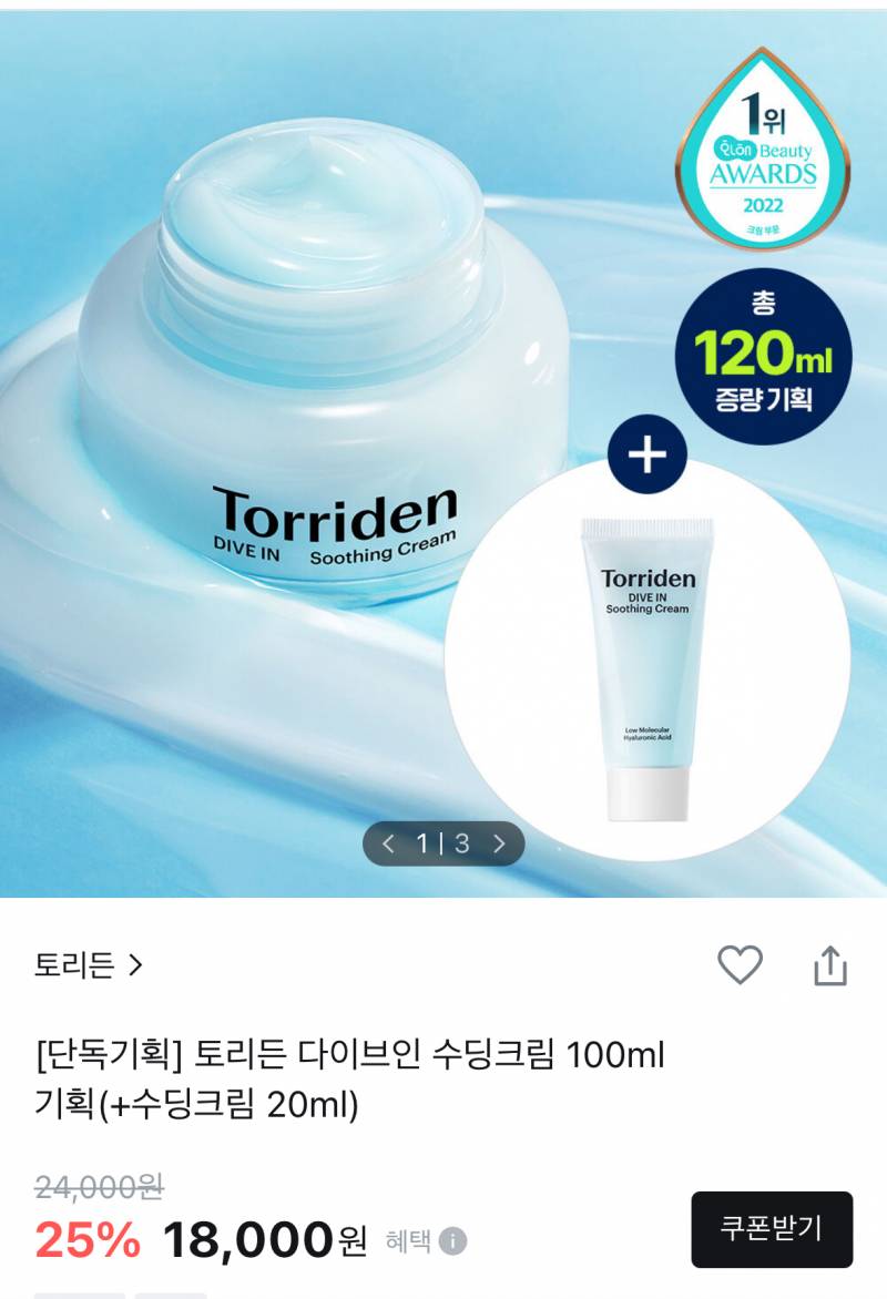 [잡담] 토리든 수분크림 이거 좋아??? | 인스티즈