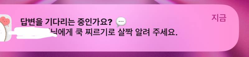 [잡담] 혹시 썸원 이알림 상대방한텐 뭐라고 떠? | 인스티즈